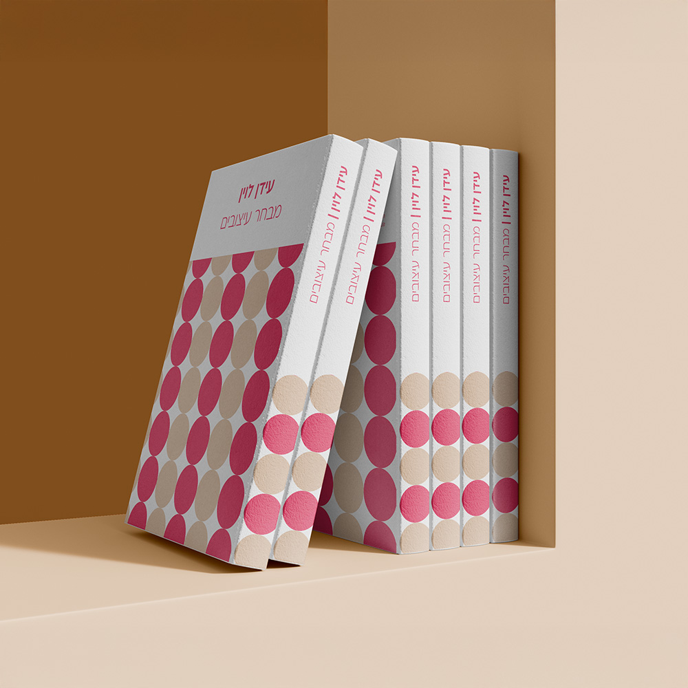 הוצאת ספרים עיצובים