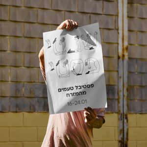 פוסטר פסטיבל טעמים מהמזרח